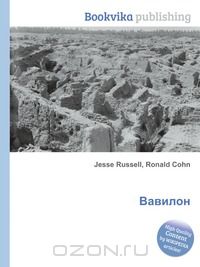 Эльфрида Елинек - Вавилон
