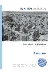 Вавилон