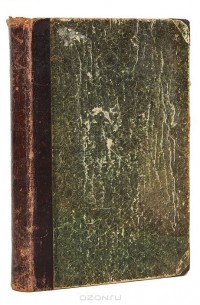 Частная и общественная жизнь римлян