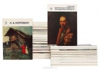  - Серия "Массовая библиотечка по искусству" (комплект из 51 книг)