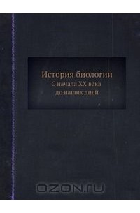 Леонид Бляхер - История биологии