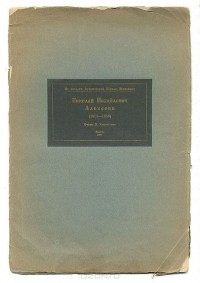 Петр Корнилов - Николай Михайлович Алексеев (1813 - 1880)