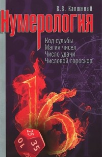 Нумерология