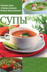 Супы