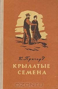 Крылатые семена