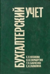  - Бухгалтерский учет