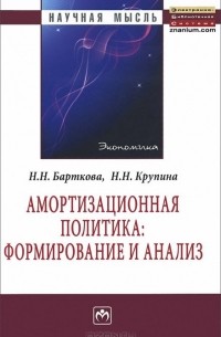  - Амортизационная политика. Формирование и анализ