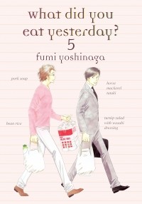 Фуми Ёсинага - What Did You Eat Yesterday? Volume 5