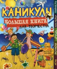 Менди Арчер - Каникулы