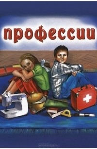 Наталья Курлат - Профессии