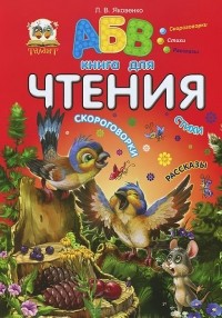 Любовь Яковенко - для чтения