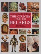 Владимир Орлов - This Country Called Belarus