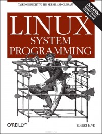 Роберт Лав - Linux System Programming