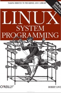 Роберт Лав - Linux System Programming