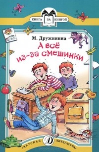 А все из-за смешинки