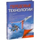 Татьяна Ивашкова - Передовые технологии