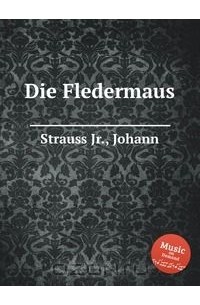 Иоганн Штраус - Die Fledermaus