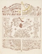 Валерий Медведев - Звонок на перемену (сборник)
