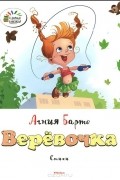 Веревочка