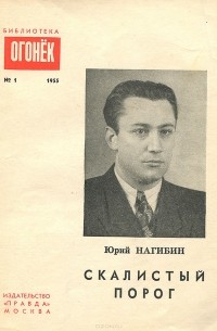 Скалистый порог