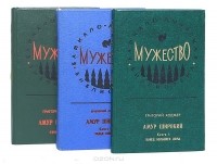 Григорий Ходжер - Амур широкий (комплект из 3 книг)