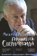 Принцип сперматозоида. Учебное пособие