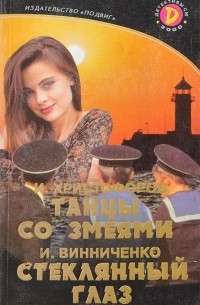  - Детективы СМ, №2, 2000 (сборник)