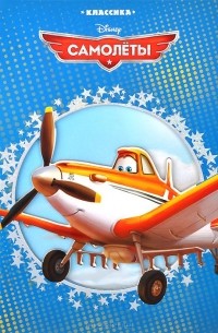 Самолеты