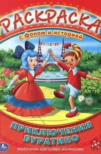 (БрИ 10) Буратино с азбукой-планшет без файлов 21х30 (Планшет без файлов)