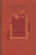 Шандор Петёфи - Стихотворения