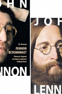  - Джон Леннон. Полный сборник интервью (комплект из 2 книг)