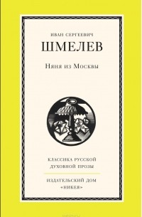 Няня из Москвы