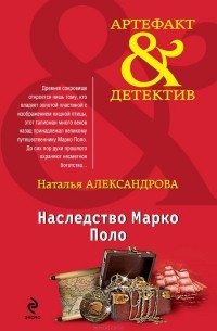 Наследство Марко Поло