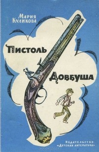 Пистоль Довбуша