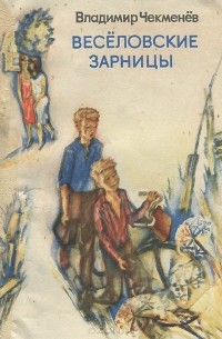 Павел Веселовский Город Помидоров Купить Книгу