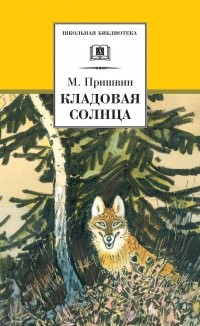  - Кладовая солнца (сборник)