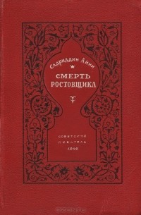 Смерть ростовщика