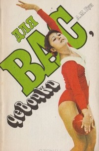 Для вас, девочки!