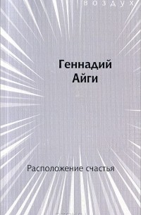 Расположение счастья