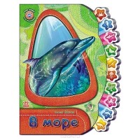 Олеся Квитка - В море