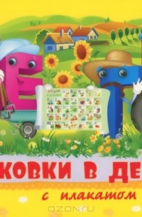  - Буковки в деревне