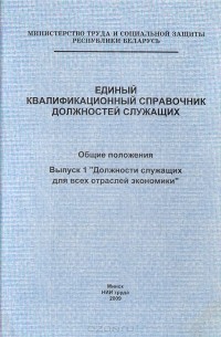 Государственный справочник должностей
