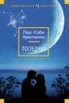 Ларс Соби Кристенсен - Посредник