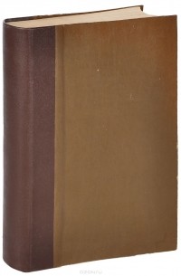 Ипполит Тэн - Путешествие по Италии. В 2 томах. В одной книге