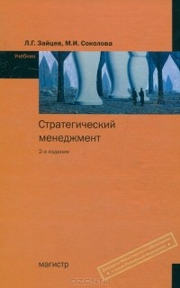  - Стратегический менеджмент