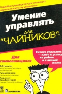 Умение управлять для "чайников"
