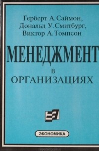  - Менеджмент в организациях