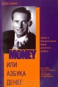 Money, или Азбука денег
