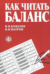 - Как читать баланс