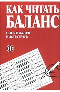  - Как читать баланс
